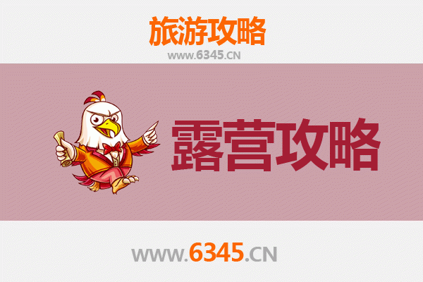 郎溪周边露营秘境探索 | 星空下的自然栖息地